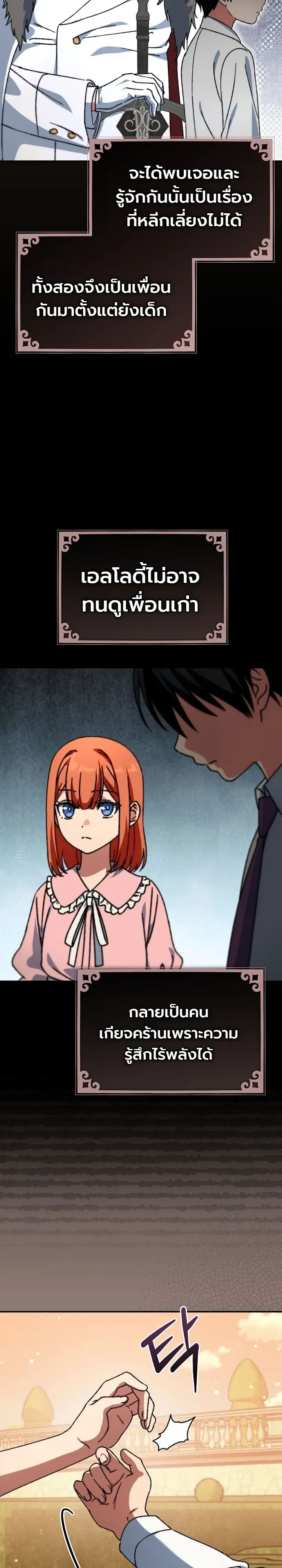 The Academy’s Weapon Replicator จอมคัดลอกศาสตราแห่งอะคาเดมี ตอนที่ 18 หน้า 3