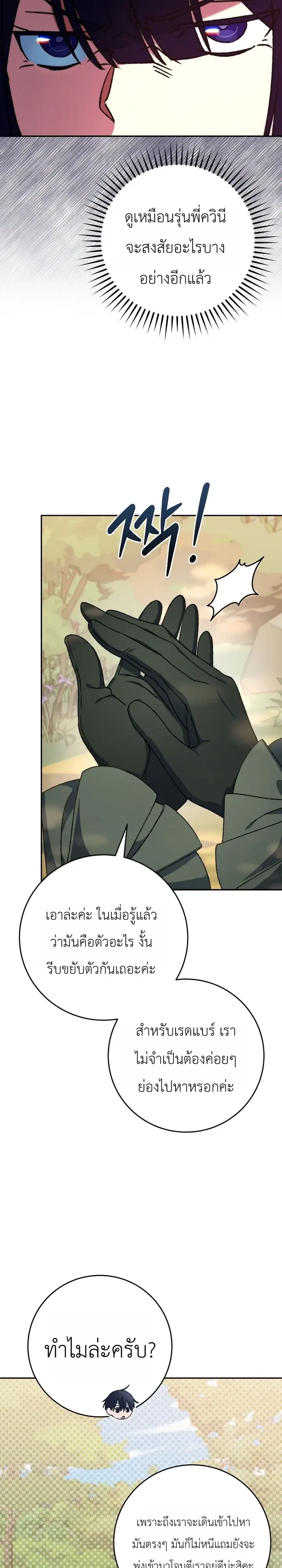 The Academy’s Weapon Replicator จอมคัดลอกศาสตราแห่งอะคาเดมี ตอนที่ 18 หน้า 31