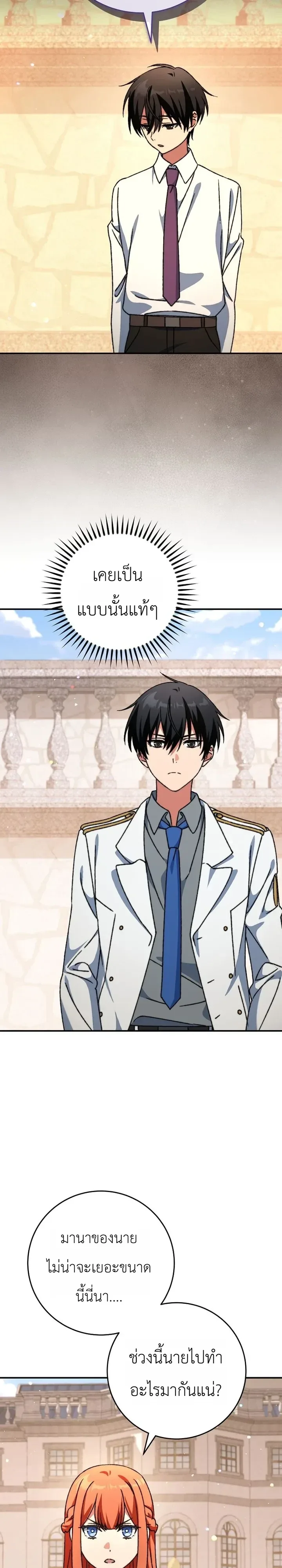 The Academy’s Weapon Replicator จอมคัดลอกศาสตราแห่งอะคาเดมี ตอนที่ 18 หน้า 6