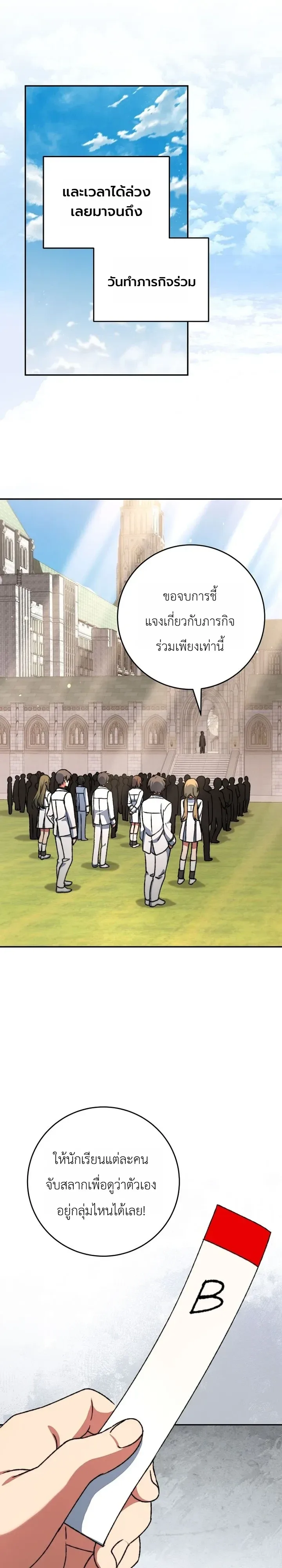 The Academy’s Weapon Replicator จอมคัดลอกศาสตราแห่งอะคาเดมี ตอนที่ 18 หน้า 9