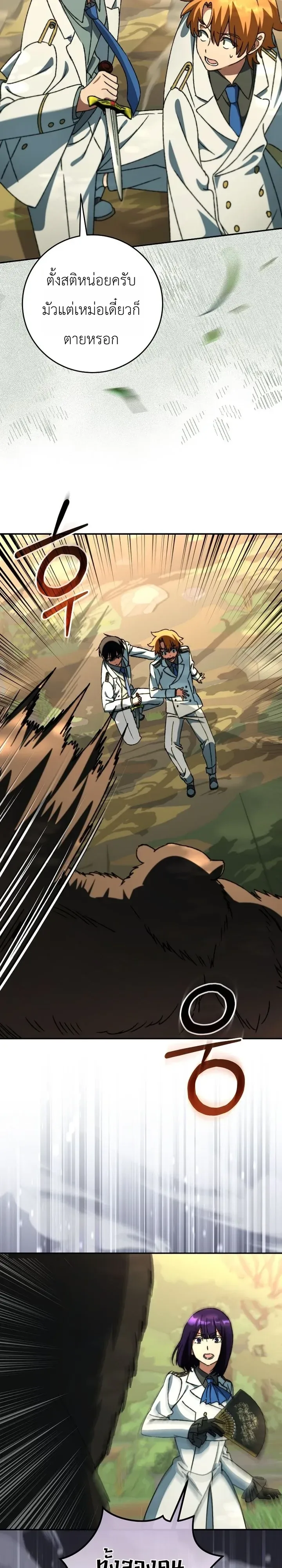The Academy’s Weapon Replicator จอมคัดลอกศาสตราแห่งอะคาเดมี ตอนที่ 19 หน้า 14