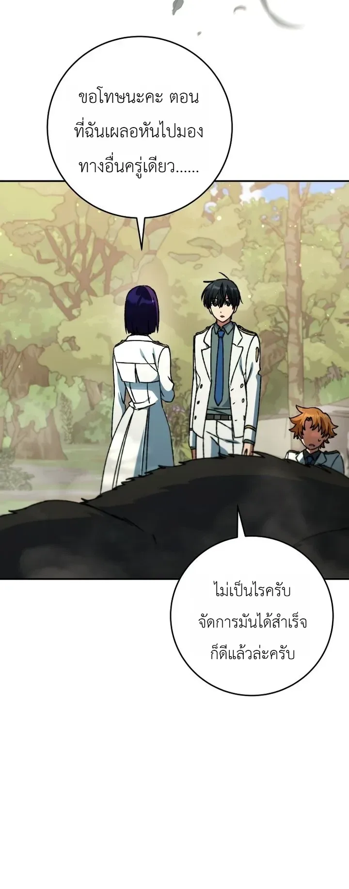 The Academy’s Weapon Replicator จอมคัดลอกศาสตราแห่งอะคาเดมี ตอนที่ 19 หน้า 20