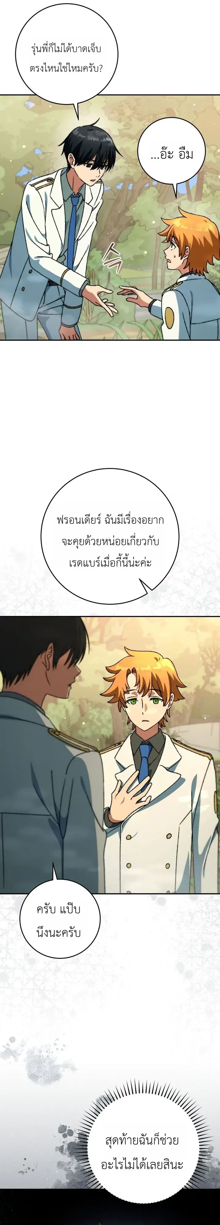 The Academy’s Weapon Replicator จอมคัดลอกศาสตราแห่งอะคาเดมี ตอนที่ 19 หน้า 21