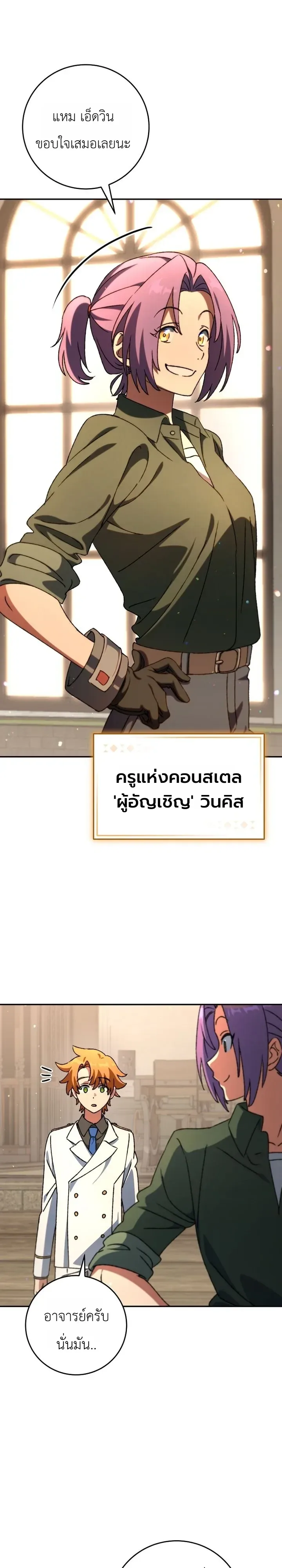 The Academy’s Weapon Replicator จอมคัดลอกศาสตราแห่งอะคาเดมี ตอนที่ 19 หน้า 26