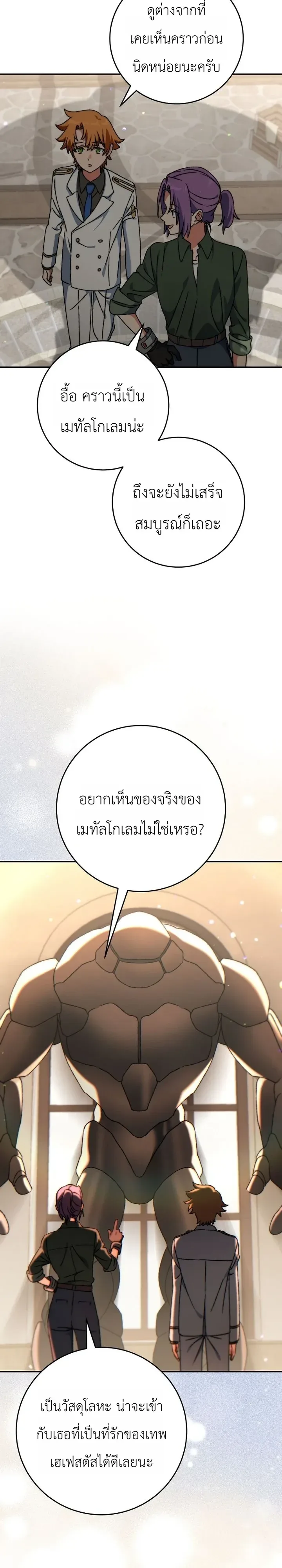 The Academy’s Weapon Replicator จอมคัดลอกศาสตราแห่งอะคาเดมี ตอนที่ 19 หน้า 27