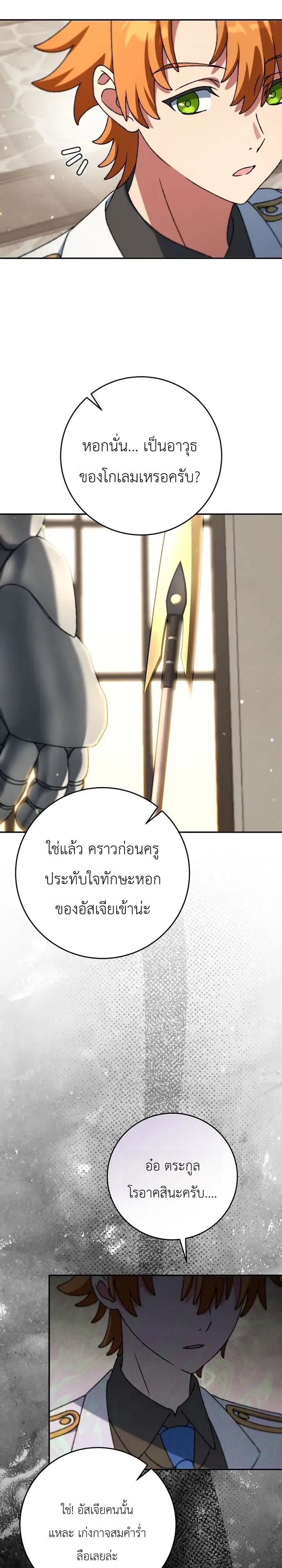 The Academy’s Weapon Replicator จอมคัดลอกศาสตราแห่งอะคาเดมี ตอนที่ 19 หน้า 29