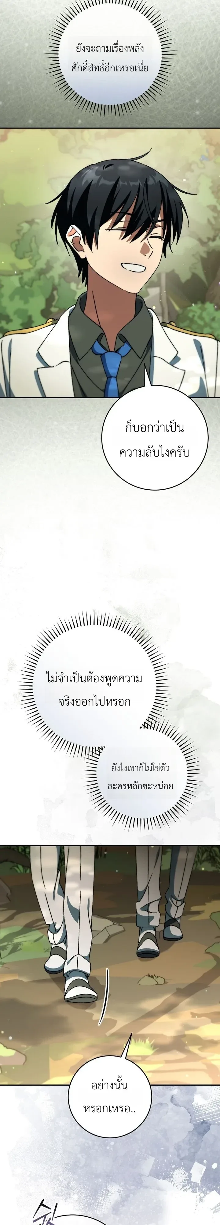 The Academy’s Weapon Replicator จอมคัดลอกศาสตราแห่งอะคาเดมี ตอนที่ 19 หน้า 3