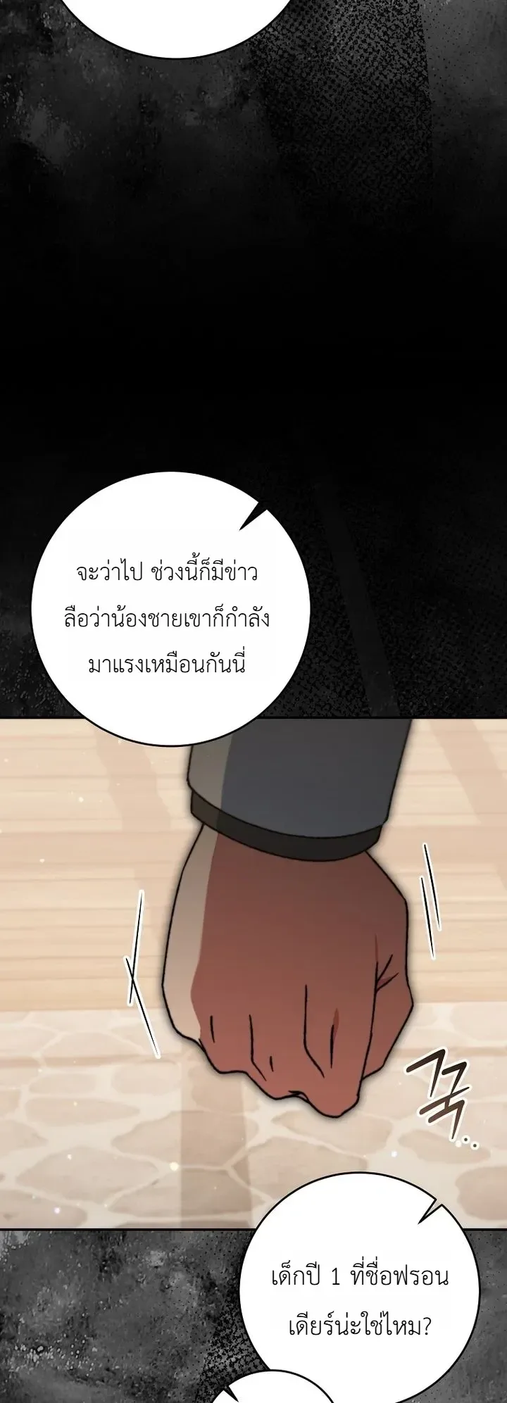 The Academy’s Weapon Replicator จอมคัดลอกศาสตราแห่งอะคาเดมี ตอนที่ 19 หน้า 30