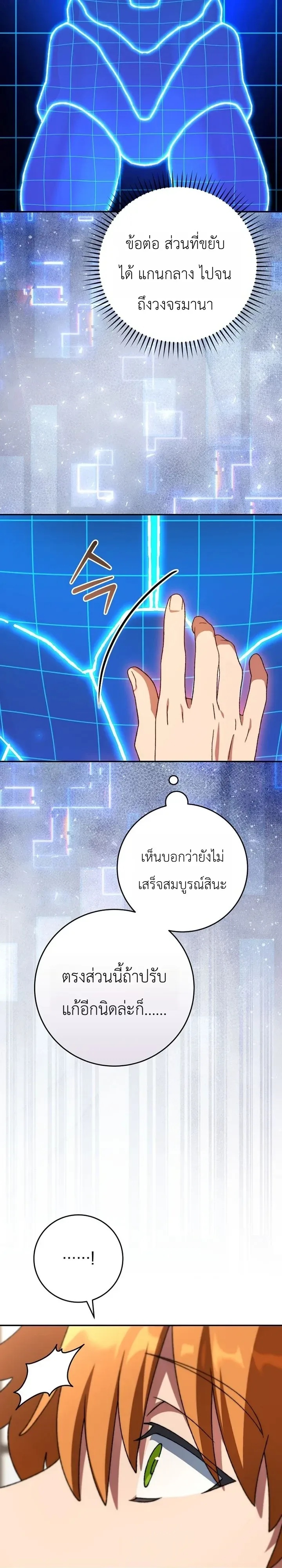 The Academy’s Weapon Replicator จอมคัดลอกศาสตราแห่งอะคาเดมี ตอนที่ 19 หน้า 33