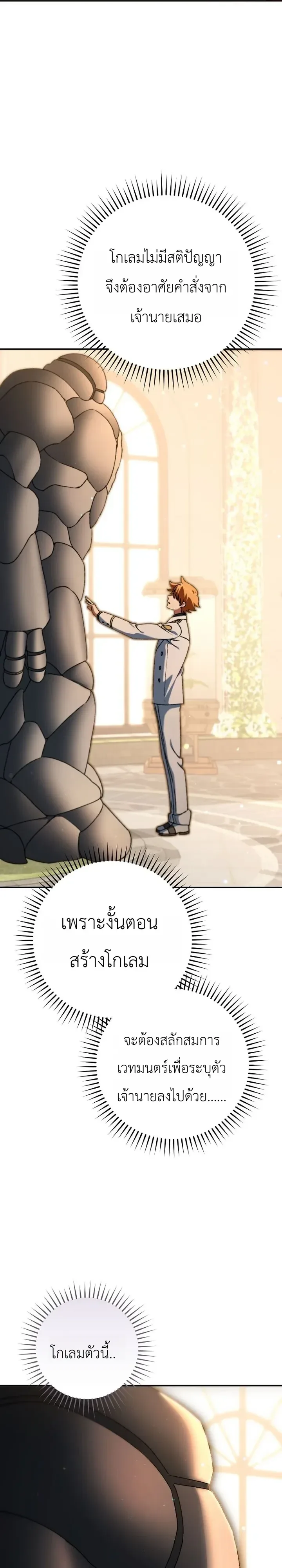The Academy’s Weapon Replicator จอมคัดลอกศาสตราแห่งอะคาเดมี ตอนที่ 19 หน้า 34
