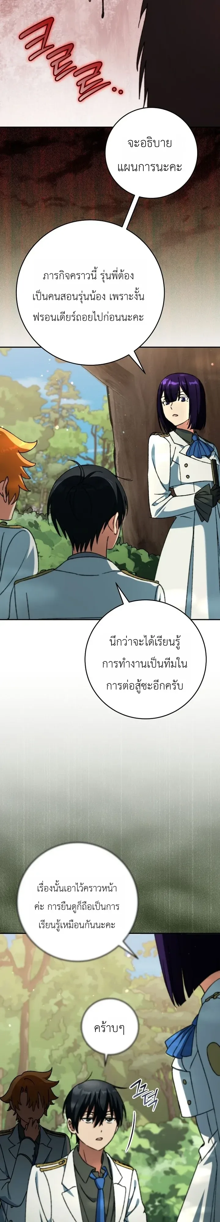 The Academy’s Weapon Replicator จอมคัดลอกศาสตราแห่งอะคาเดมี ตอนที่ 19 หน้า 6
