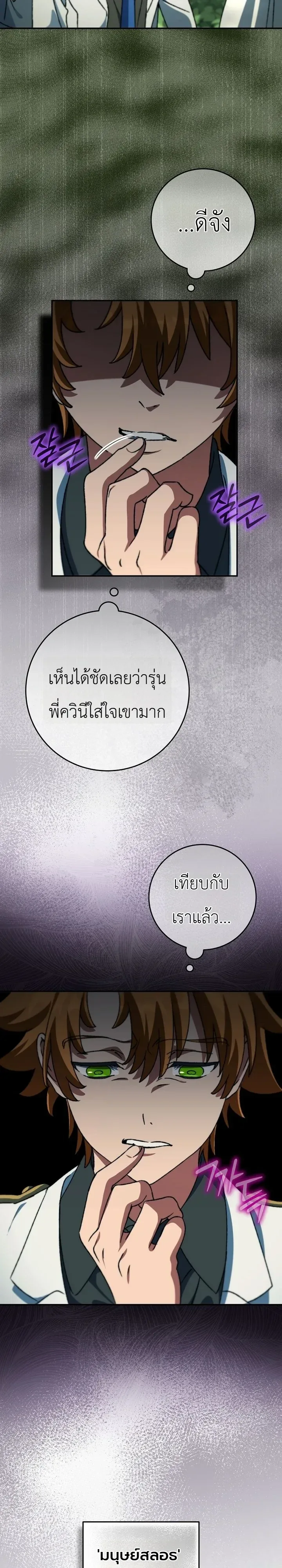 The Academy’s Weapon Replicator จอมคัดลอกศาสตราแห่งอะคาเดมี ตอนที่ 19 หน้า 7