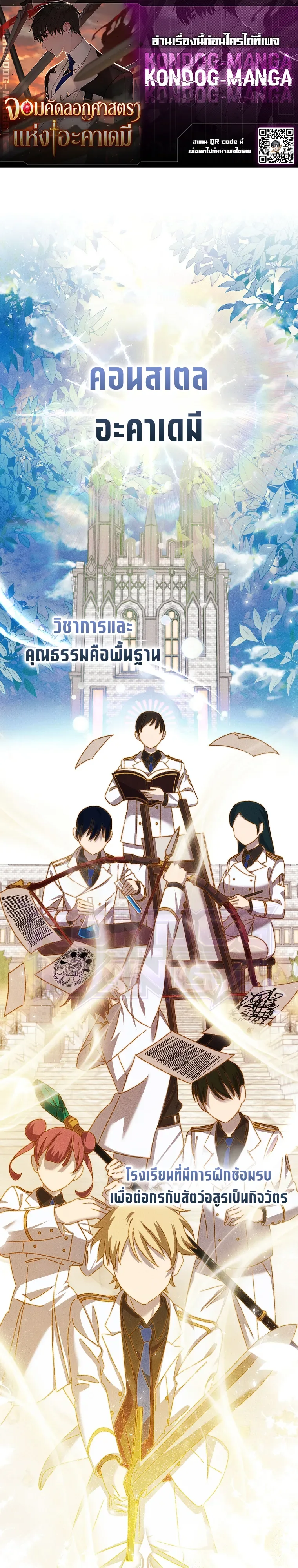 The Academy’s Weapon Replicator จอมคัดลอกศาสตราแห่งอะคาเดมี ตอนที่ 2 หน้า 1