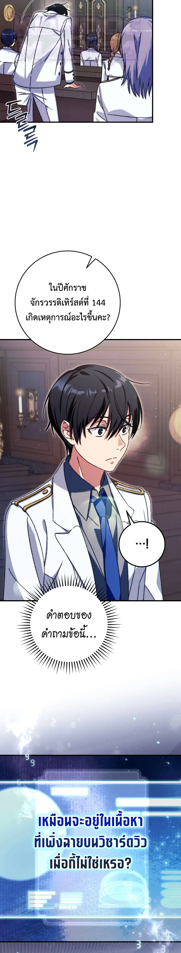 The Academy’s Weapon Replicator จอมคัดลอกศาสตราแห่งอะคาเดมี ตอนที่ 2 หน้า 11