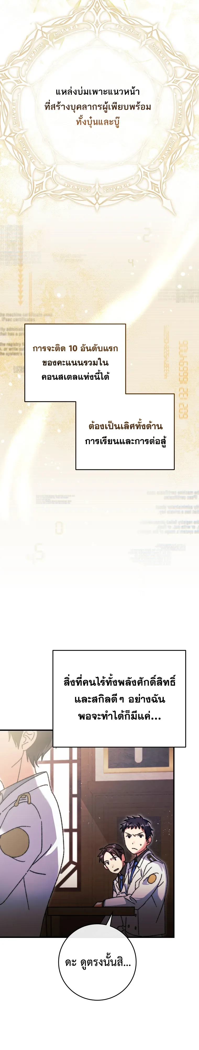 The Academy’s Weapon Replicator จอมคัดลอกศาสตราแห่งอะคาเดมี ตอนที่ 2 หน้า 2