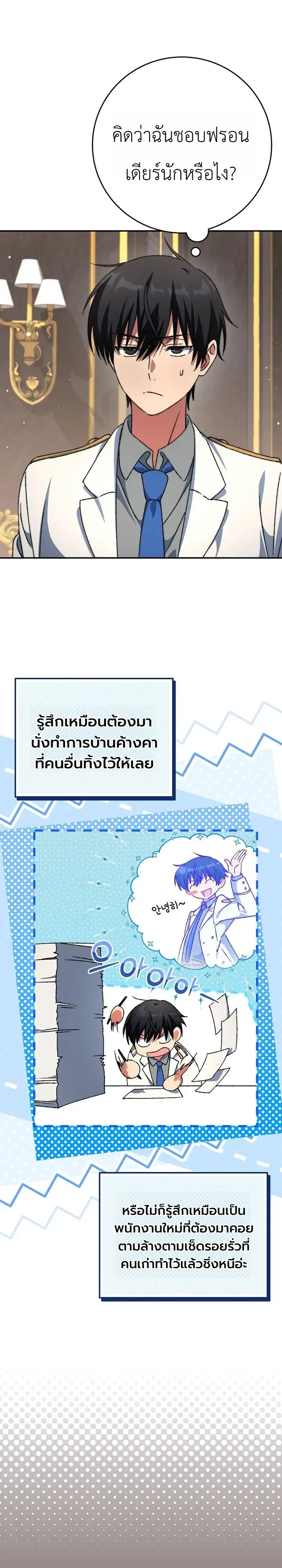 The Academy’s Weapon Replicator จอมคัดลอกศาสตราแห่งอะคาเดมี ตอนที่ 20 หน้า 11