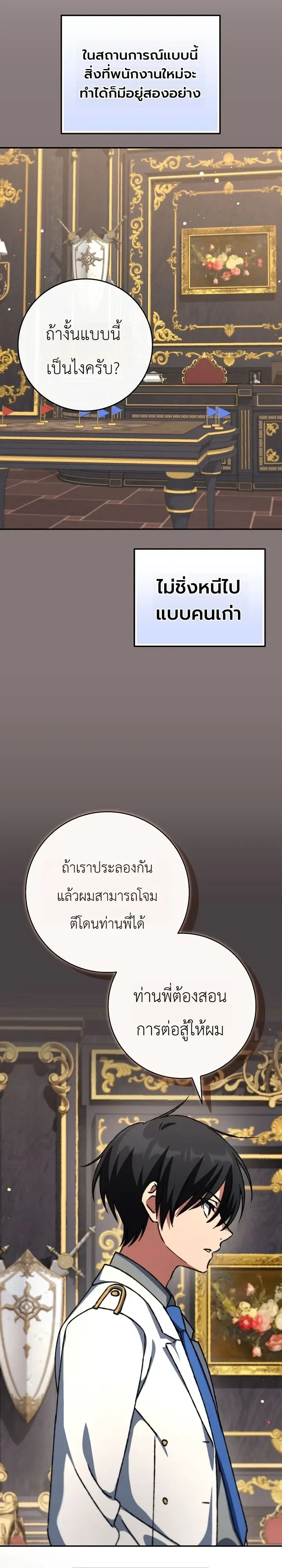 The Academy’s Weapon Replicator จอมคัดลอกศาสตราแห่งอะคาเดมี ตอนที่ 20 หน้า 12