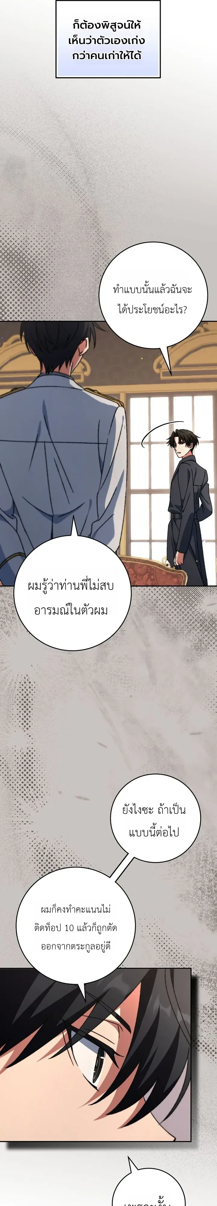 The Academy’s Weapon Replicator จอมคัดลอกศาสตราแห่งอะคาเดมี ตอนที่ 20 หน้า 13