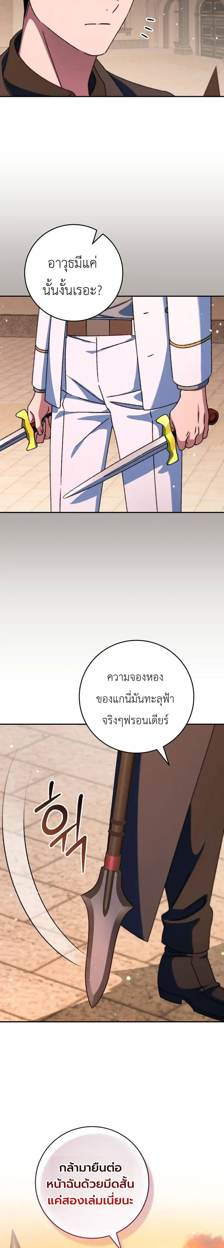 The Academy’s Weapon Replicator จอมคัดลอกศาสตราแห่งอะคาเดมี ตอนที่ 20 หน้า 17