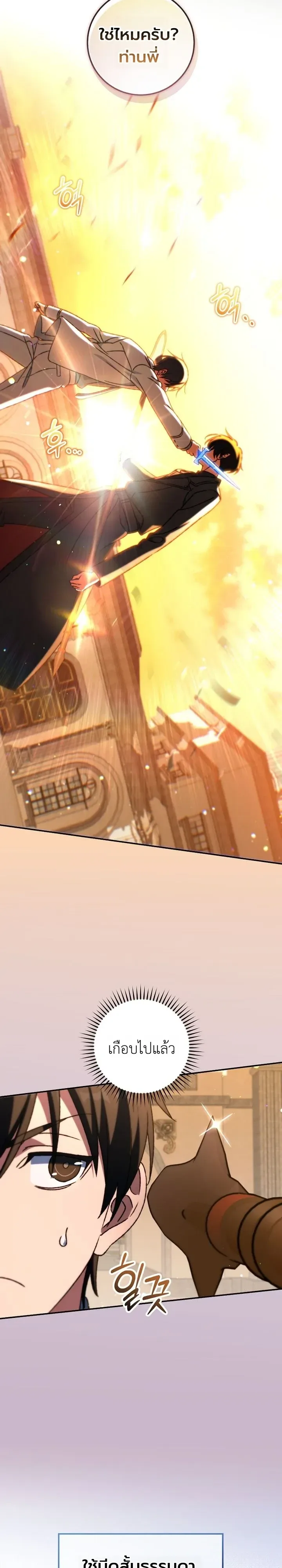 The Academy’s Weapon Replicator จอมคัดลอกศาสตราแห่งอะคาเดมี ตอนที่ 20 หน้า 28