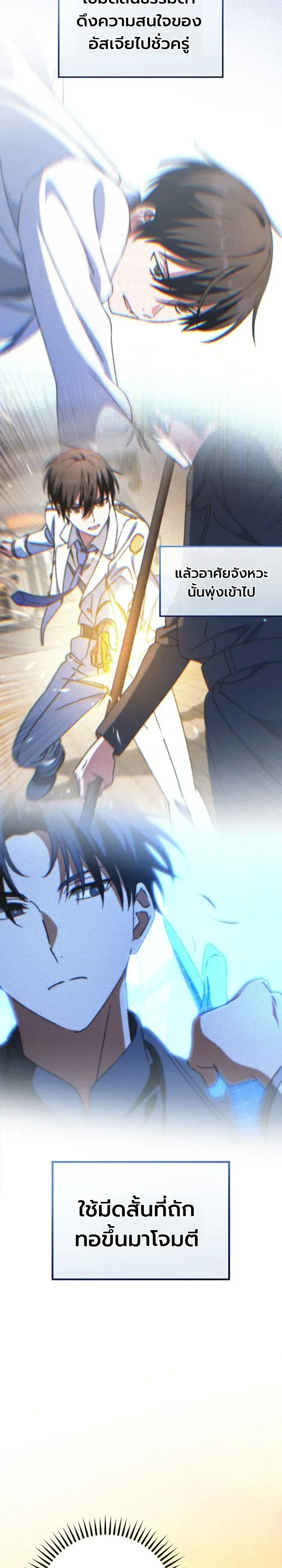 The Academy’s Weapon Replicator จอมคัดลอกศาสตราแห่งอะคาเดมี ตอนที่ 20 หน้า 29