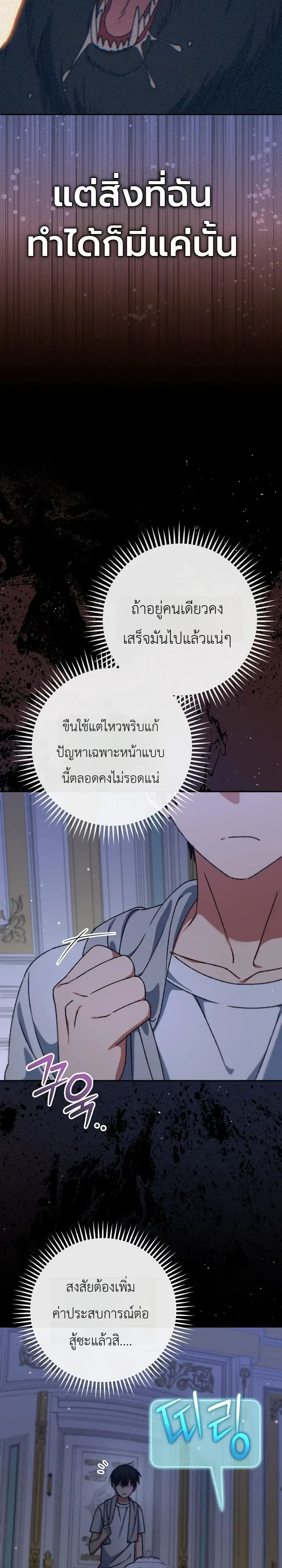 The Academy’s Weapon Replicator จอมคัดลอกศาสตราแห่งอะคาเดมี ตอนที่ 20 หน้า 3