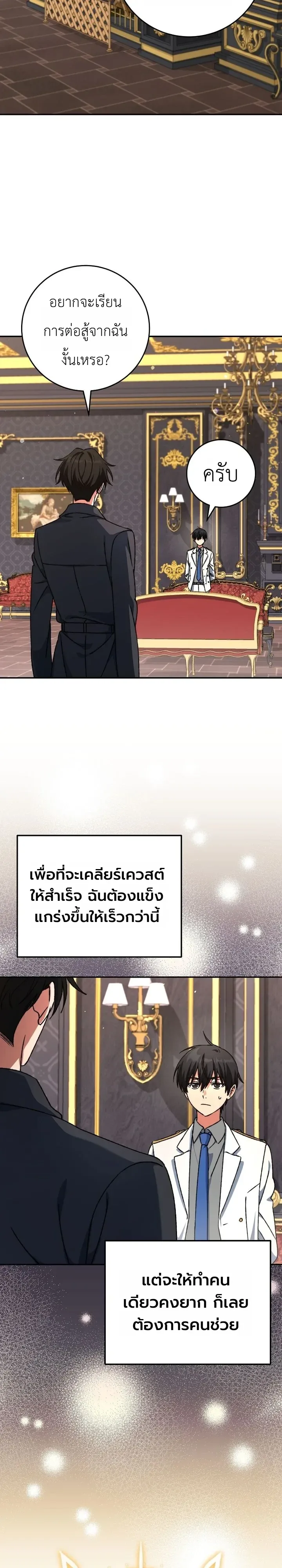 The Academy’s Weapon Replicator จอมคัดลอกศาสตราแห่งอะคาเดมี ตอนที่ 20 หน้า 7