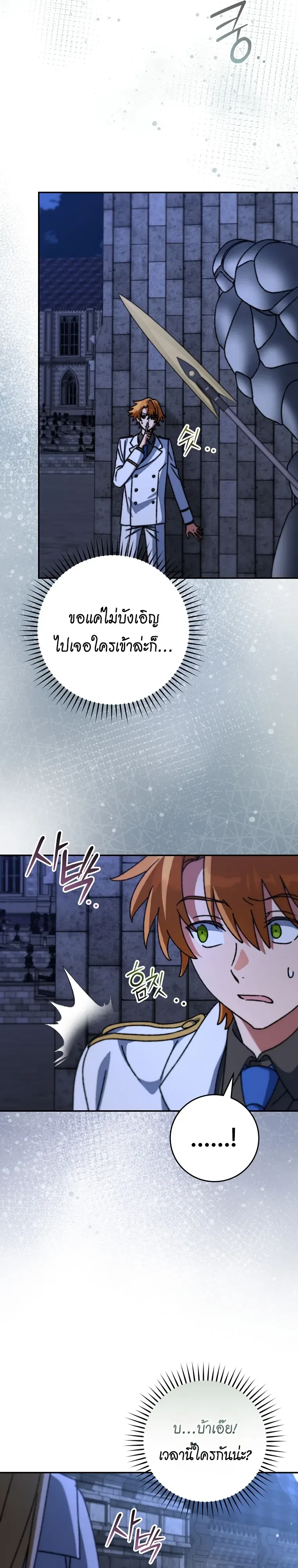 The Academy’s Weapon Replicator จอมคัดลอกศาสตราแห่งอะคาเดมี ตอนที่ 22 หน้า 15