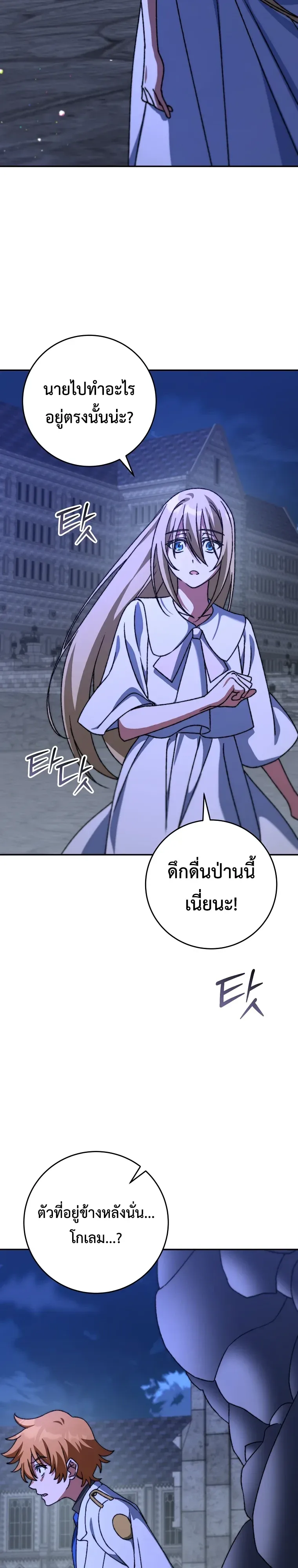 The Academy’s Weapon Replicator จอมคัดลอกศาสตราแห่งอะคาเดมี ตอนที่ 22 หน้า 21