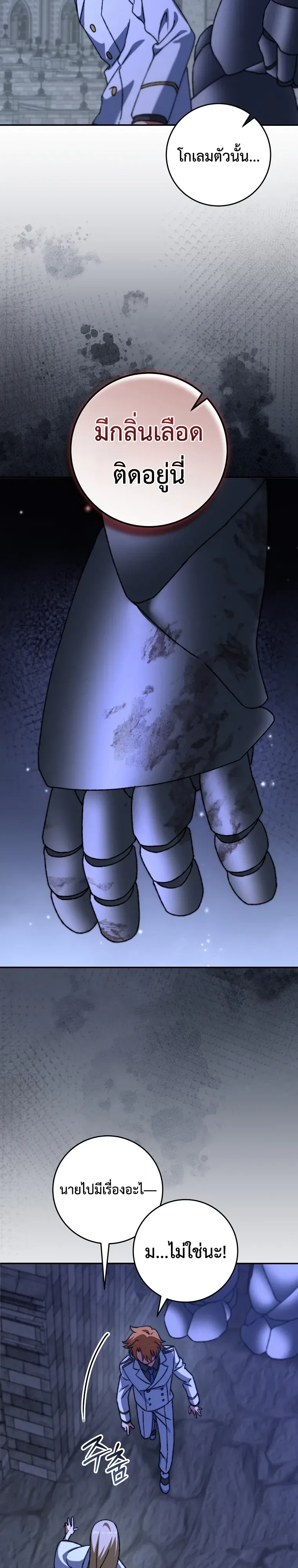 The Academy’s Weapon Replicator จอมคัดลอกศาสตราแห่งอะคาเดมี ตอนที่ 22 หน้า 22