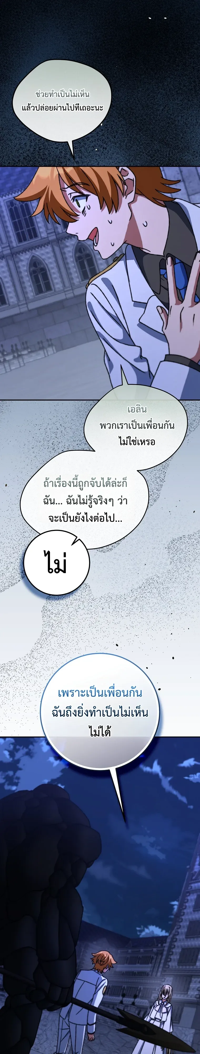 The Academy’s Weapon Replicator จอมคัดลอกศาสตราแห่งอะคาเดมี ตอนที่ 22 หน้า 25
