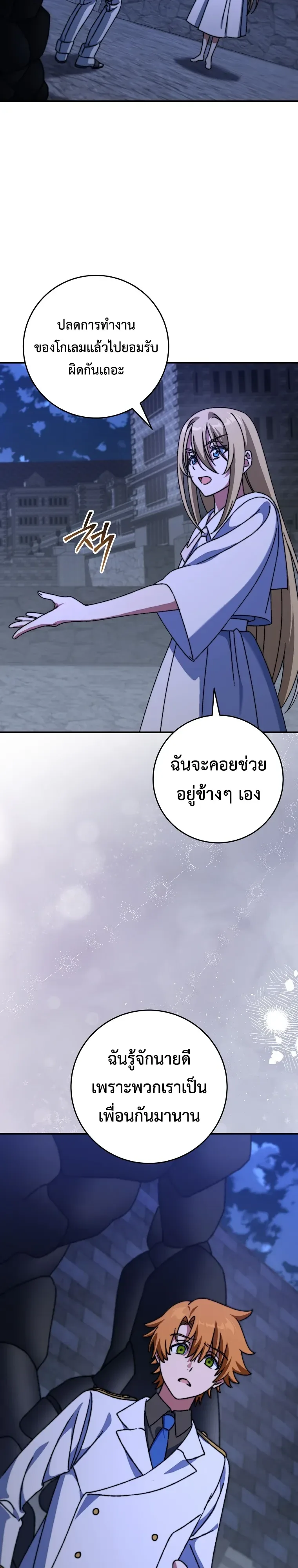 The Academy’s Weapon Replicator จอมคัดลอกศาสตราแห่งอะคาเดมี ตอนที่ 22 หน้า 26