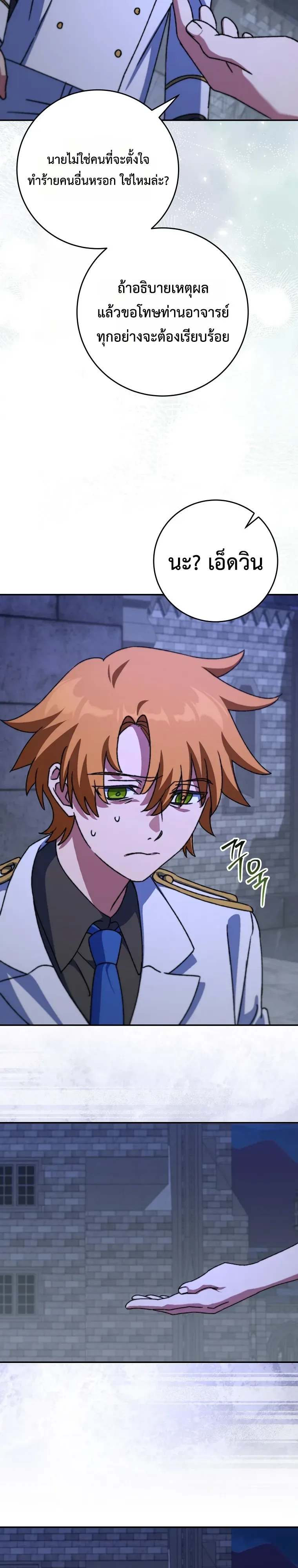The Academy’s Weapon Replicator จอมคัดลอกศาสตราแห่งอะคาเดมี ตอนที่ 22 หน้า 27