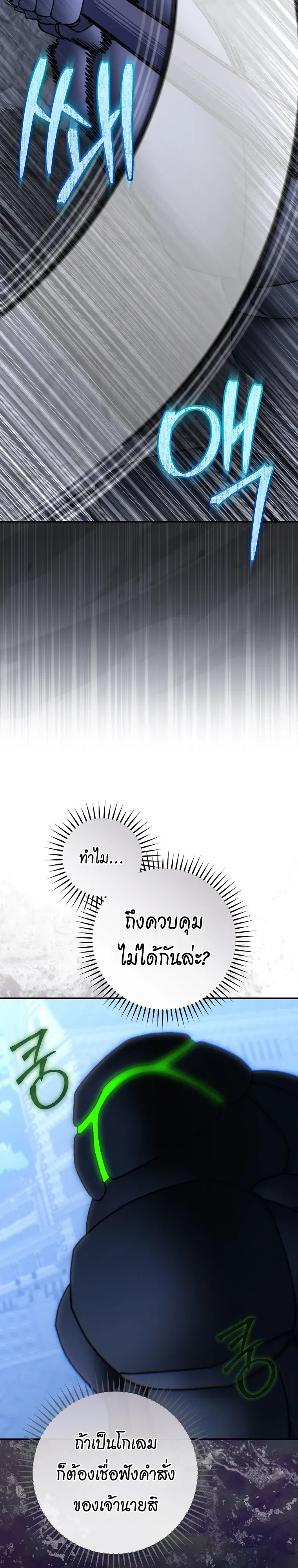 The Academy’s Weapon Replicator จอมคัดลอกศาสตราแห่งอะคาเดมี ตอนที่ 22 หน้า 31