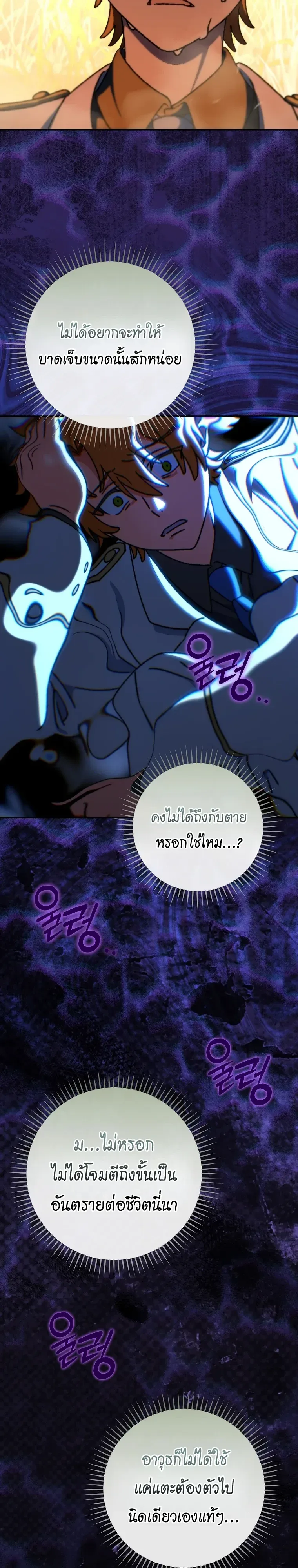 The Academy’s Weapon Replicator จอมคัดลอกศาสตราแห่งอะคาเดมี ตอนที่ 22 หน้า 5
