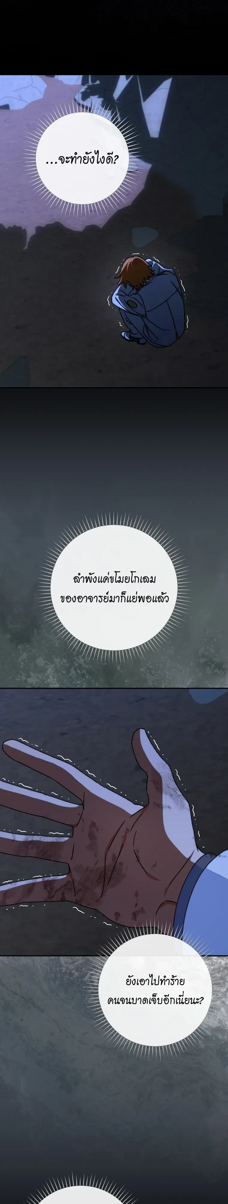The Academy’s Weapon Replicator จอมคัดลอกศาสตราแห่งอะคาเดมี ตอนที่ 22 หน้า 7