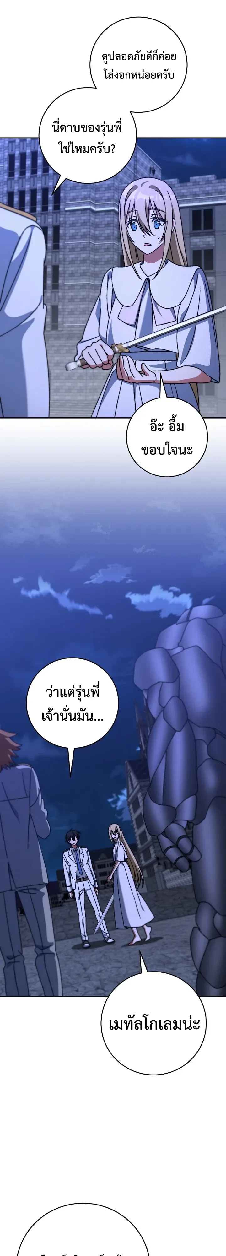 The Academy’s Weapon Replicator จอมคัดลอกศาสตราแห่งอะคาเดมี ตอนที่ 23 หน้า 10