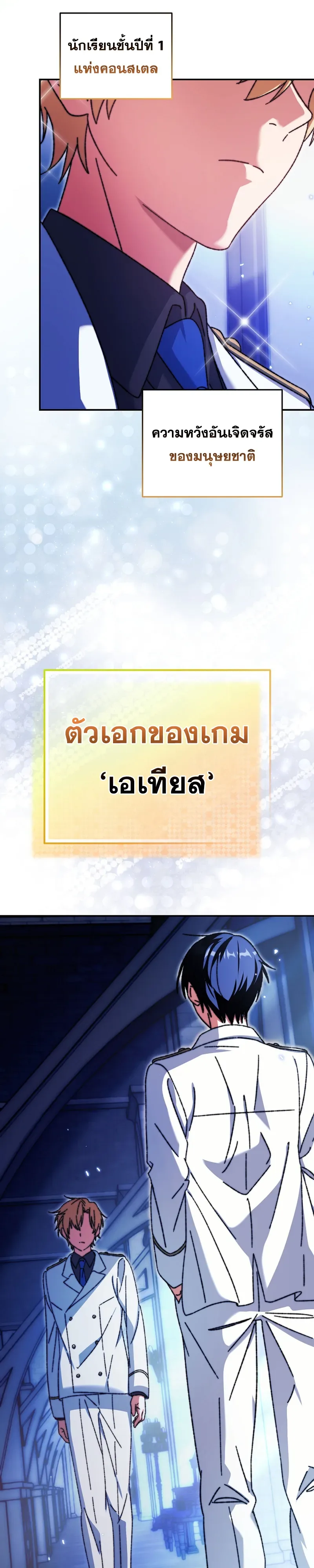 The Academy’s Weapon Replicator จอมคัดลอกศาสตราแห่งอะคาเดมี ตอนที่ 4 หน้า 24