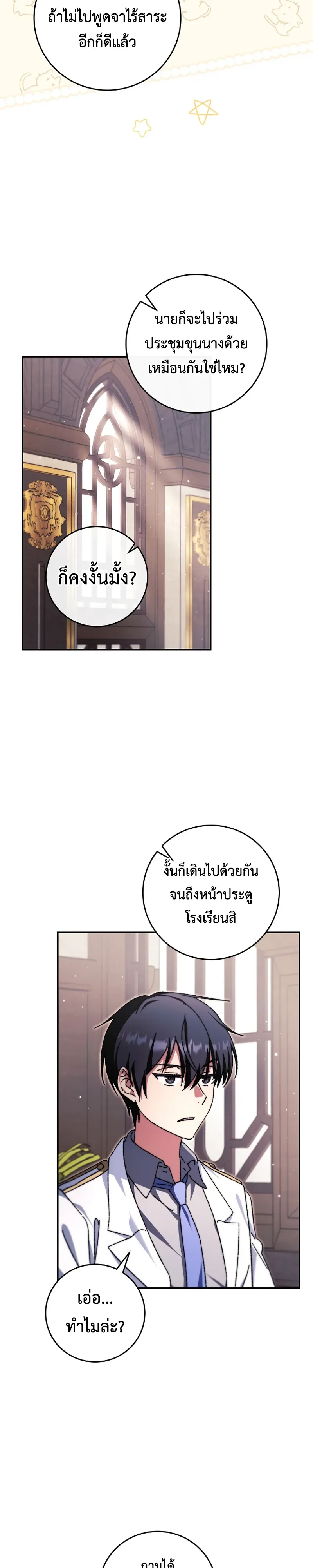 The Academy’s Weapon Replicator จอมคัดลอกศาสตราแห่งอะคาเดมี ตอนที่ 5 หน้า 11