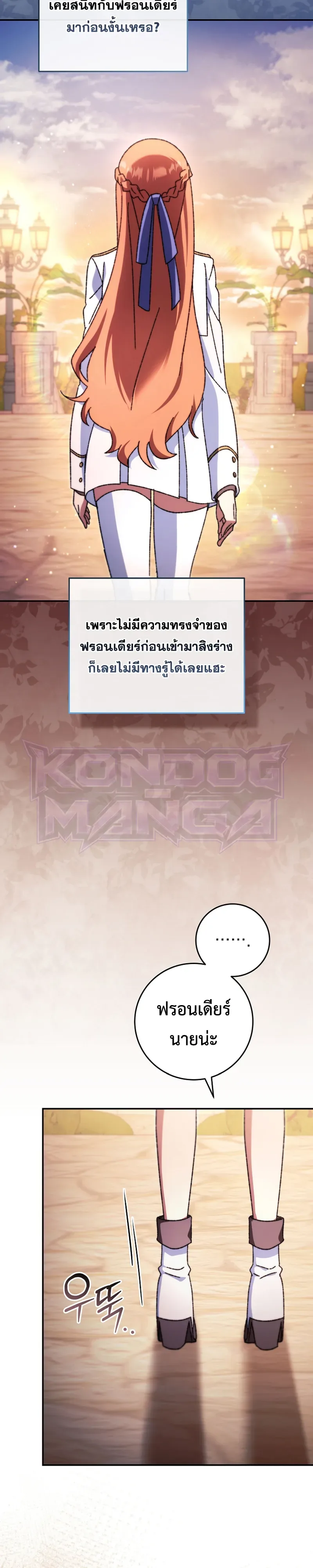 The Academy’s Weapon Replicator จอมคัดลอกศาสตราแห่งอะคาเดมี ตอนที่ 5 หน้า 16