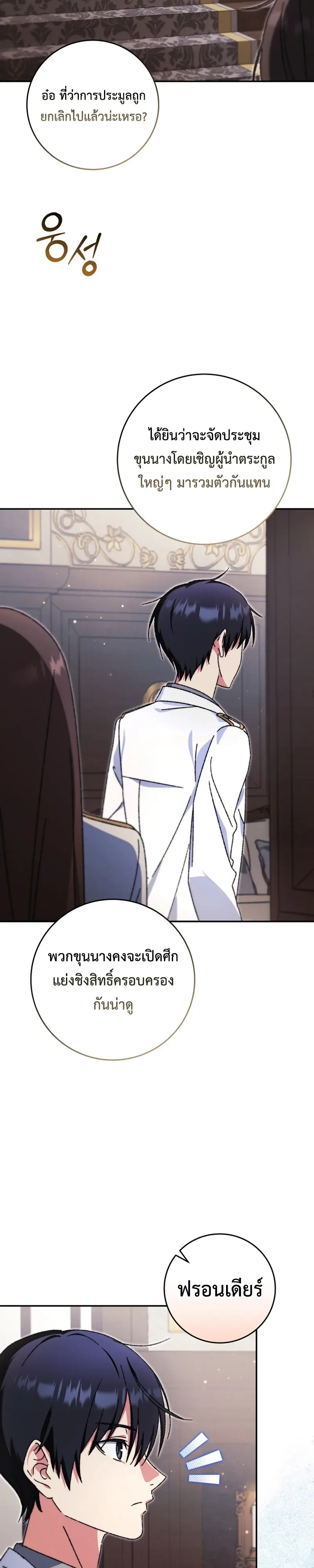The Academy’s Weapon Replicator จอมคัดลอกศาสตราแห่งอะคาเดมี ตอนที่ 5 หน้า 7