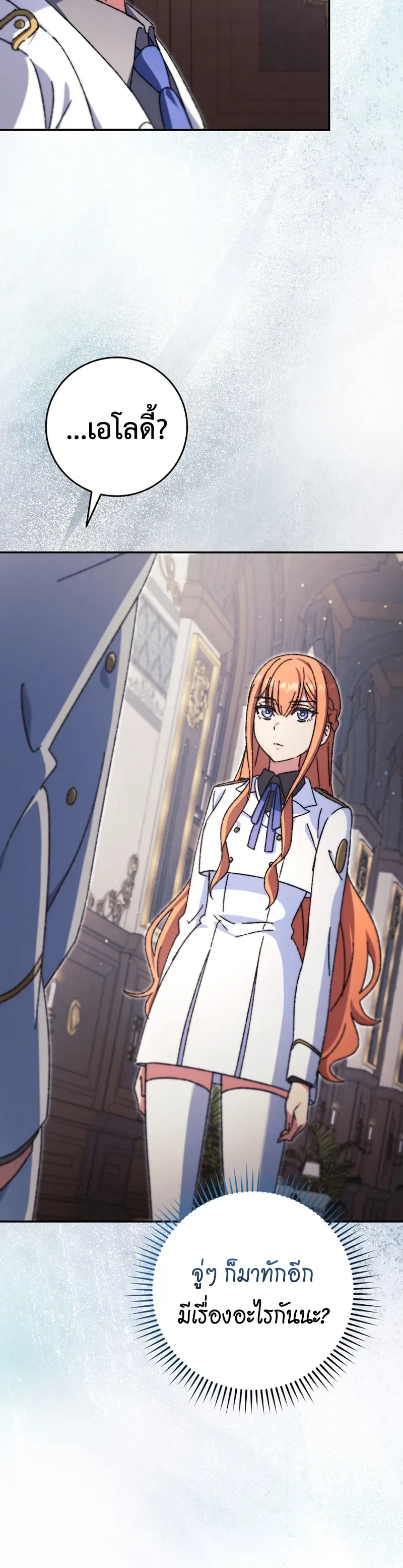 The Academy’s Weapon Replicator จอมคัดลอกศาสตราแห่งอะคาเดมี ตอนที่ 5 หน้า 8
