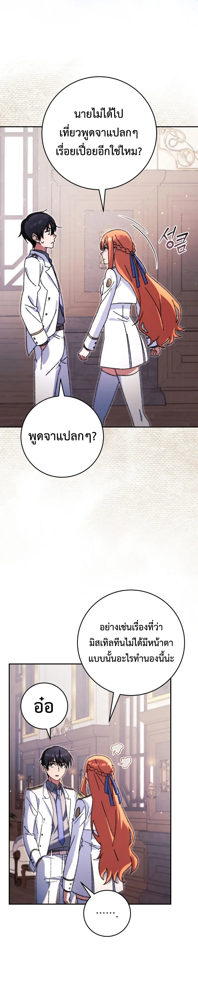 The Academy’s Weapon Replicator จอมคัดลอกศาสตราแห่งอะคาเดมี ตอนที่ 5 หน้า 9