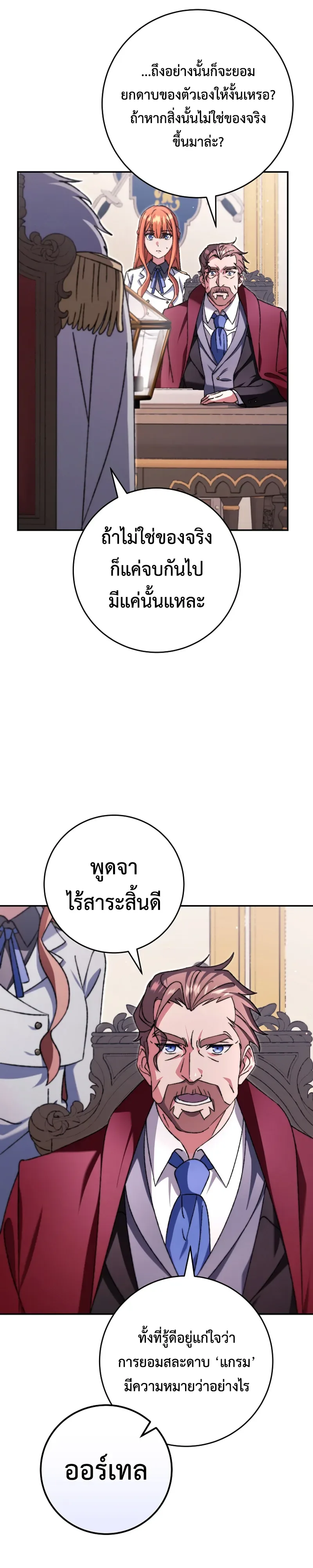 The Academy’s Weapon Replicator จอมคัดลอกศาสตราแห่งอะคาเดมี ตอนที่ 6 หน้า 12