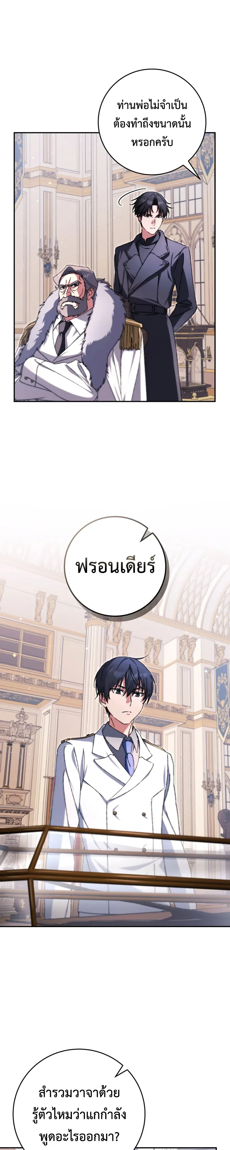 The Academy’s Weapon Replicator จอมคัดลอกศาสตราแห่งอะคาเดมี ตอนที่ 6 หน้า 16
