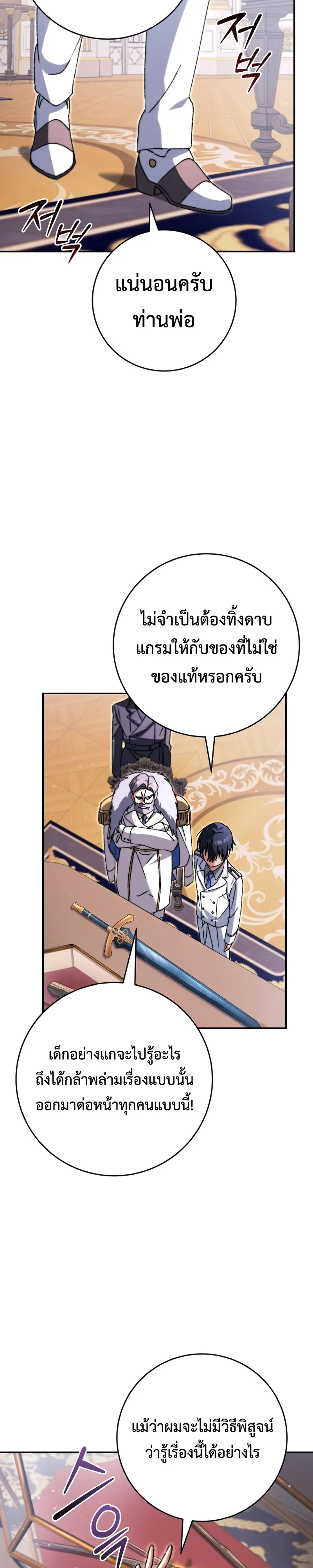 The Academy’s Weapon Replicator จอมคัดลอกศาสตราแห่งอะคาเดมี ตอนที่ 6 หน้า 17