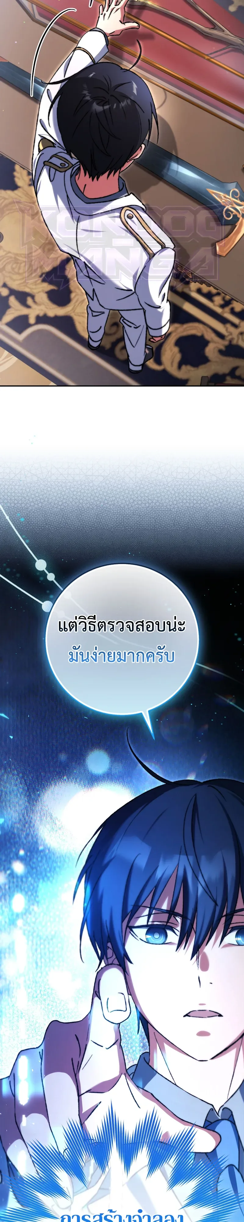 The Academy’s Weapon Replicator จอมคัดลอกศาสตราแห่งอะคาเดมี ตอนที่ 6 หน้า 18