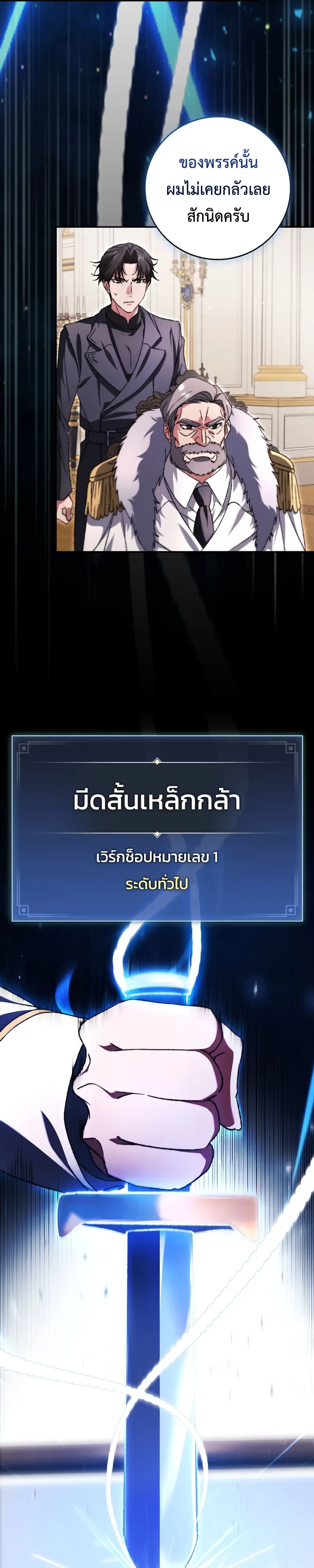 The Academy’s Weapon Replicator จอมคัดลอกศาสตราแห่งอะคาเดมี ตอนที่ 6 หน้า 20