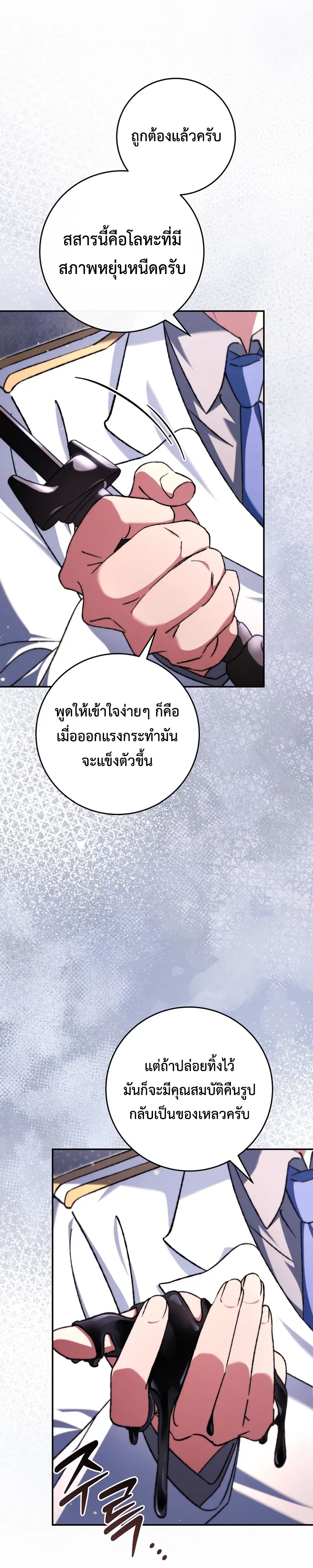 The Academy’s Weapon Replicator จอมคัดลอกศาสตราแห่งอะคาเดมี ตอนที่ 6 หน้า 28