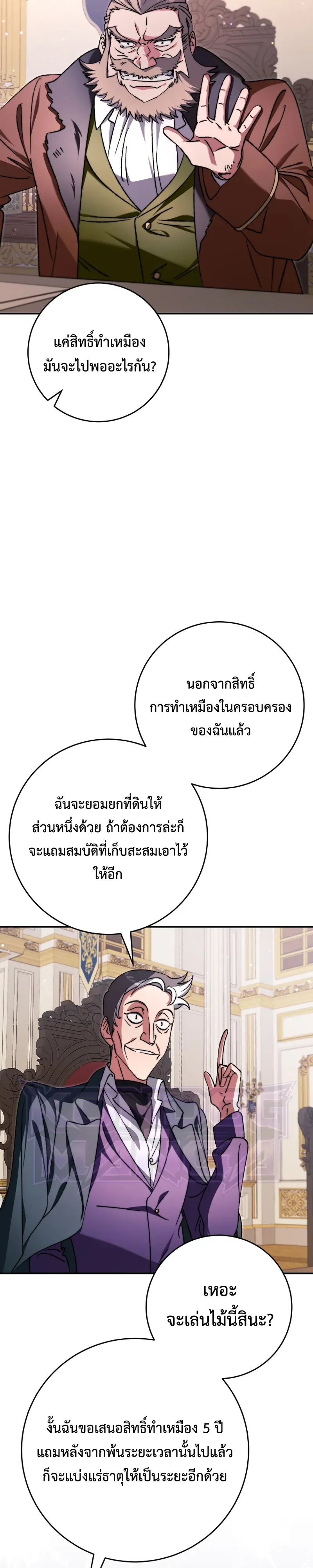 The Academy’s Weapon Replicator จอมคัดลอกศาสตราแห่งอะคาเดมี ตอนที่ 6 หน้า 3